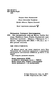 Visi kaķa da Vinči piedzīvojumi